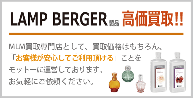 決まりました！【お買得価格】ランプベルジェ 廃盤 格好よ