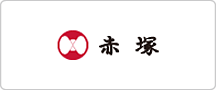 赤塚のロゴ